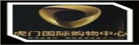虎門購(gòu)物中心