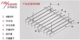 型材鋁方通安裝結構