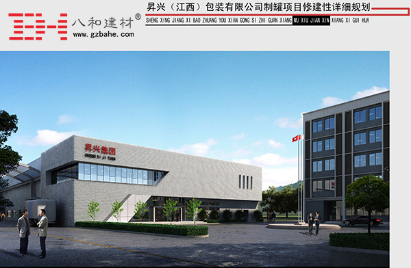 【昇興集團】八和建材鋁單板廠家